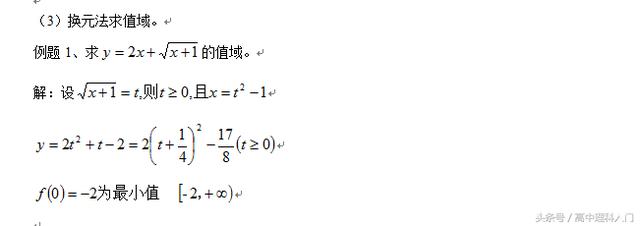 高中数学正课小插曲2换元法