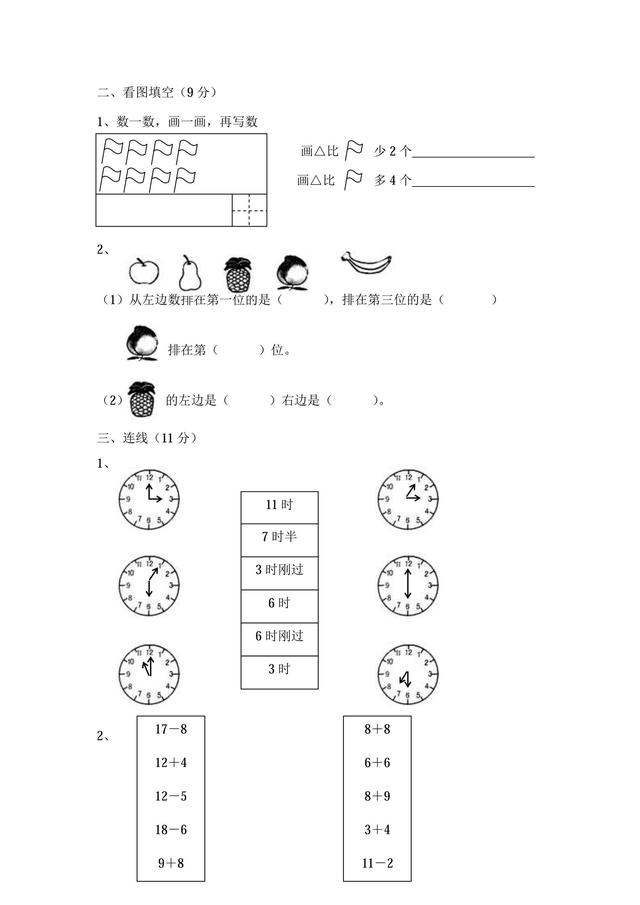 一年级数学｜期末模拟试题5，最易扣分的填空题，试试能拿几分？