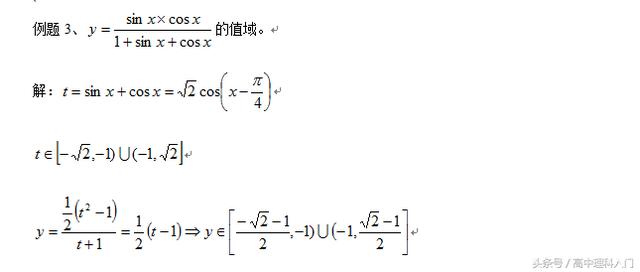 高中数学正课小插曲2换元法