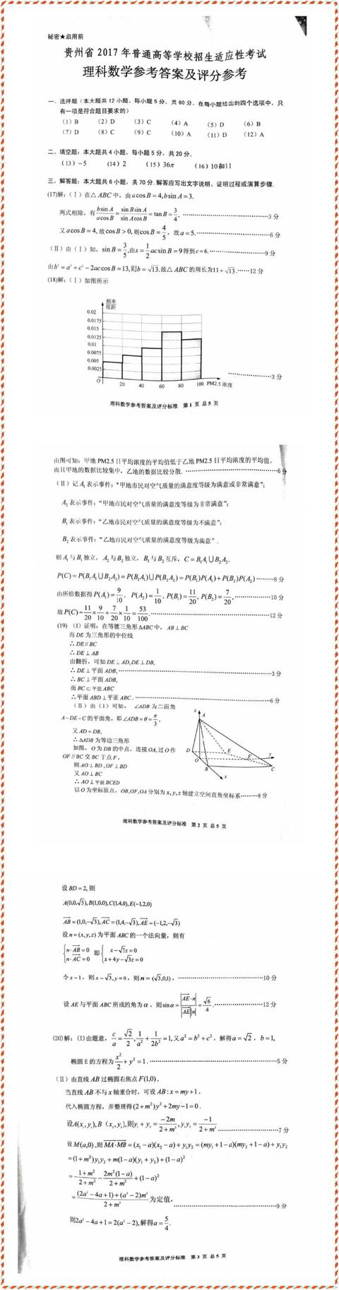 高考数学：高考理科数学适应性考试试题及标准答案