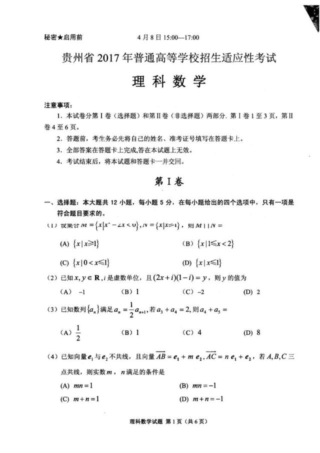 高考数学：高考理科数学适应性考试试题及标准答案