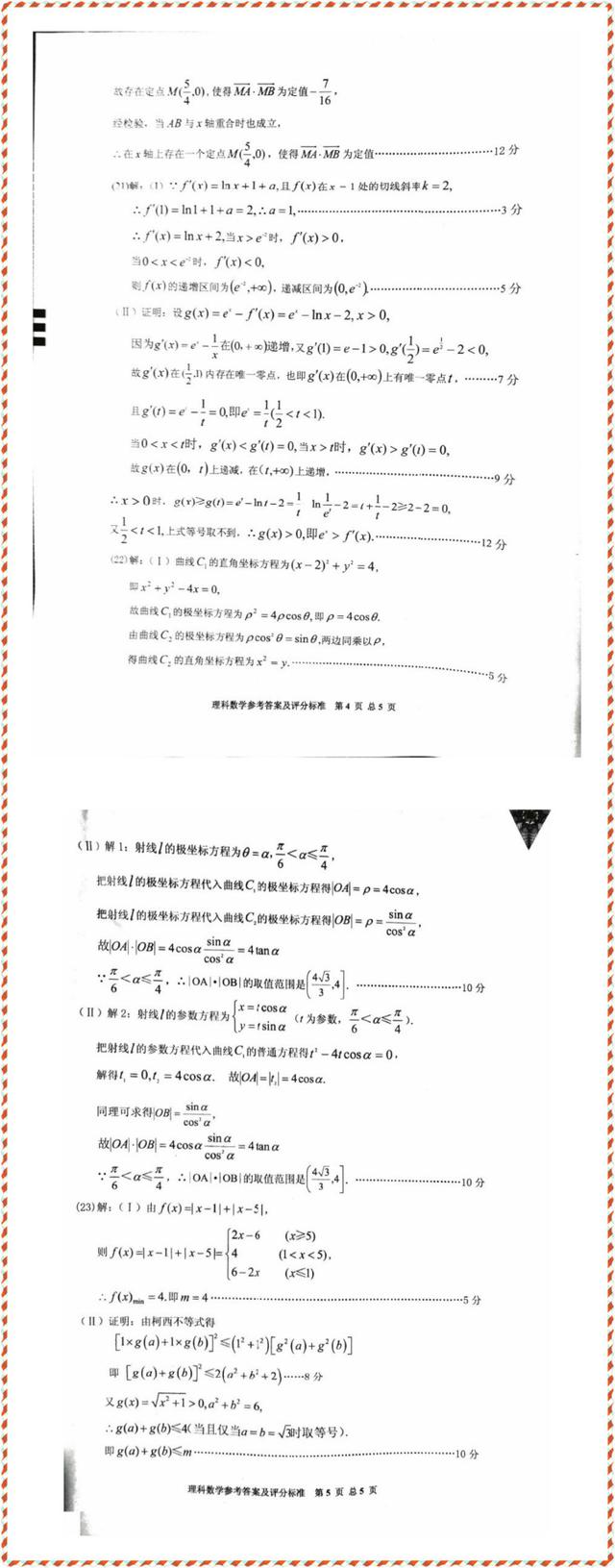 高考数学：高考理科数学适应性考试试题及标准答案