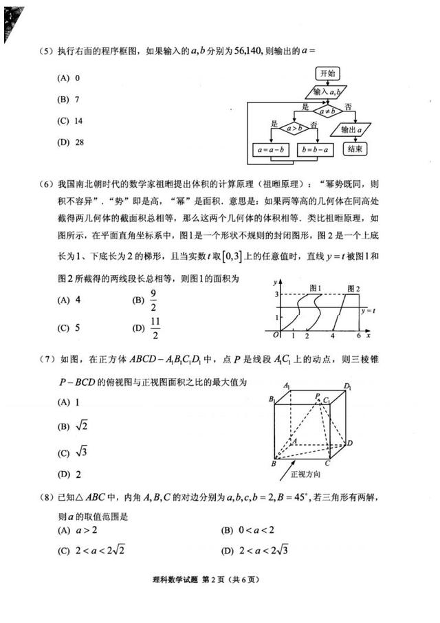 高考数学：高考理科数学适应性考试试题及标准答案