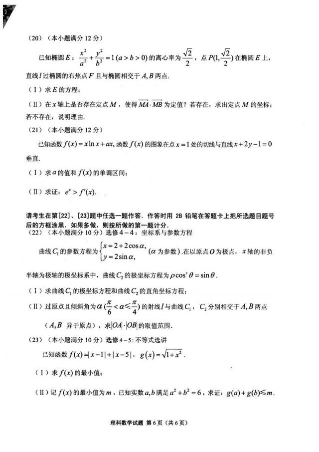 高考数学：高考理科数学适应性考试试题及标准答案