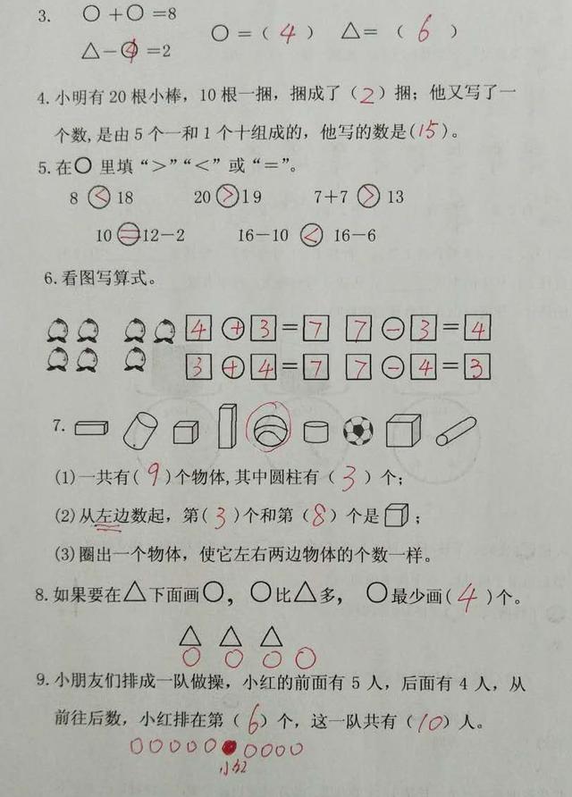 围绕重点 帮你提高孩子成绩 一年级语数试题分享