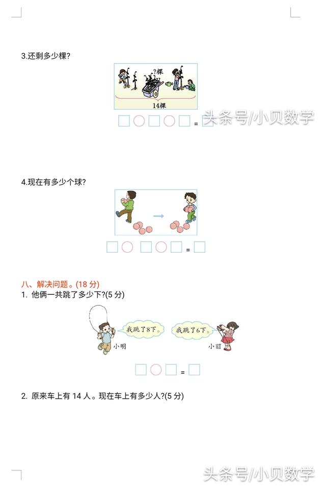 围绕重点 帮你提高孩子成绩 一年级语数试题分享