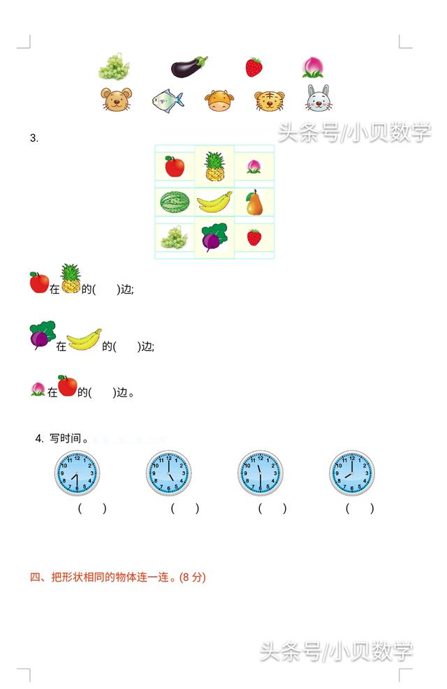 围绕重点 帮你提高孩子成绩 一年级语数试题分享