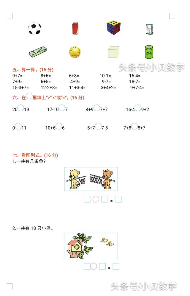 围绕重点 帮你提高孩子成绩 一年级语数试题分享