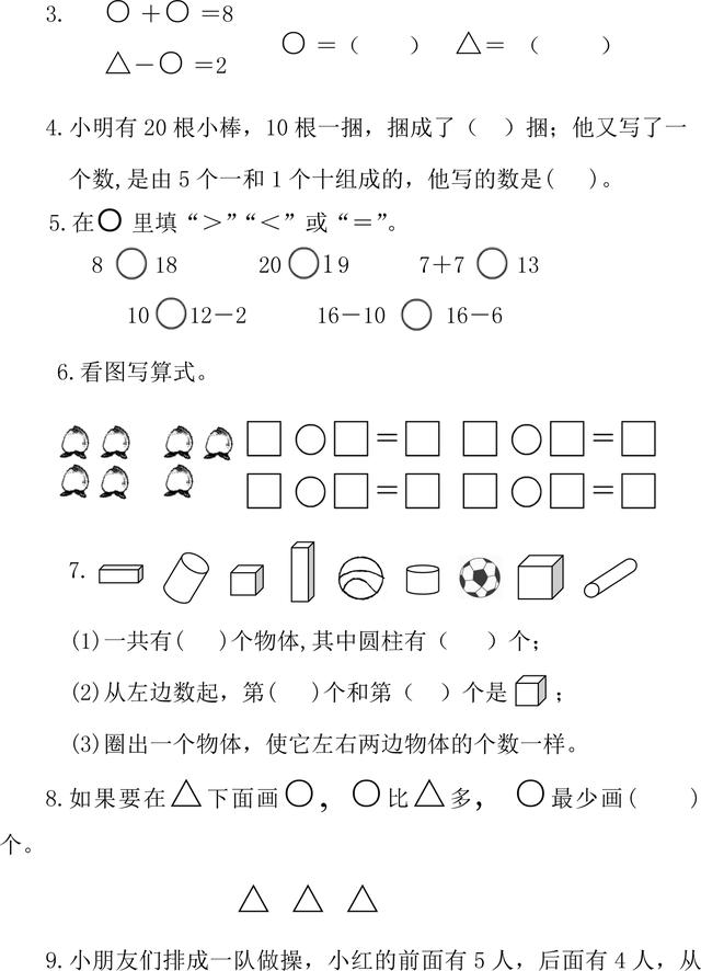 围绕重点 帮你提高孩子成绩 一年级语数试题分享