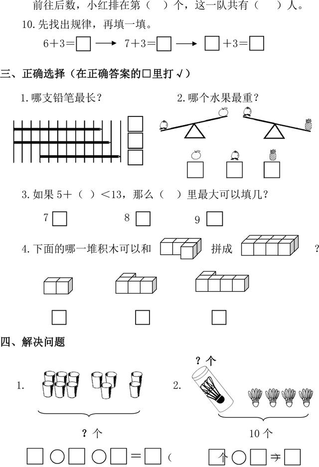 围绕重点 帮你提高孩子成绩 一年级语数试题分享