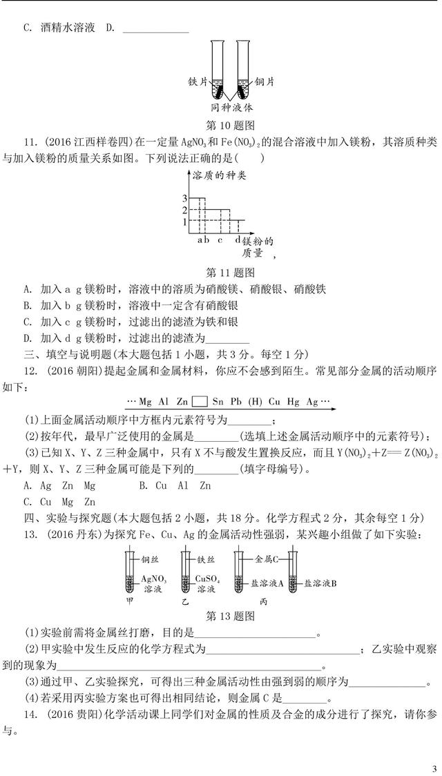 中考化学金属的化学性质考点研究精练检测（含解析）