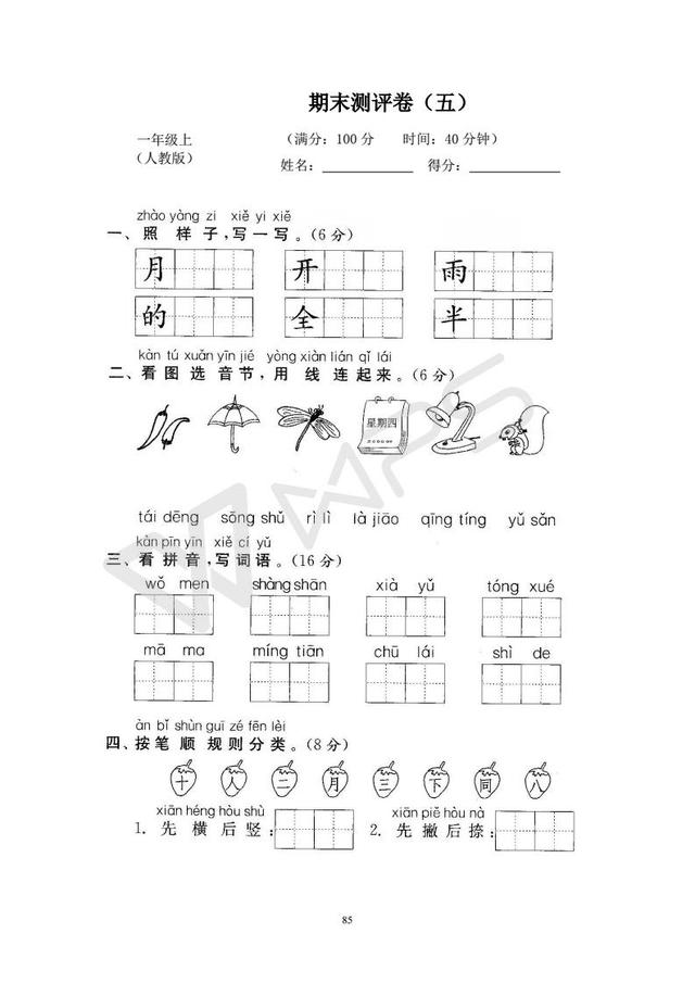 一年级语文期末冲刺卷来了