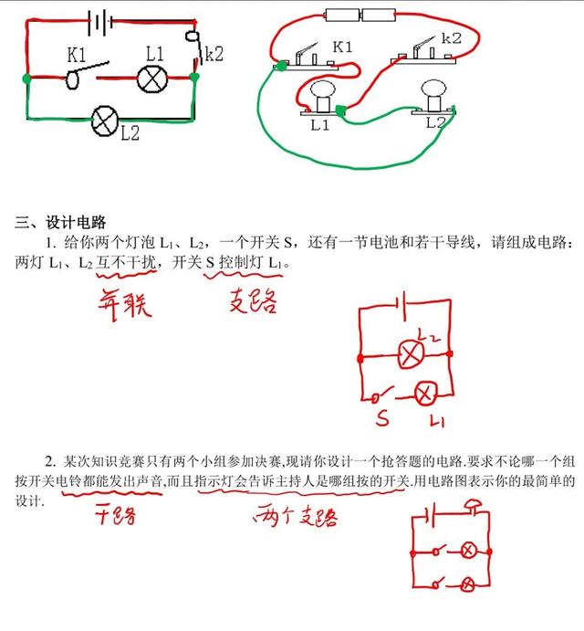 物理电路图的画法及实物图的连接