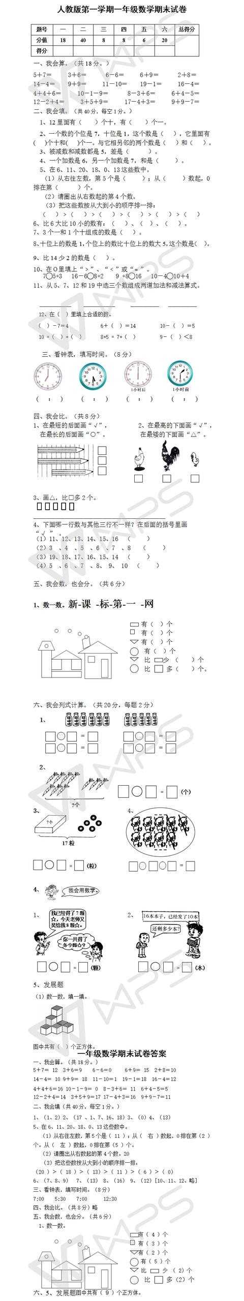 一年级数学考前冲刺卷来了，附有答案