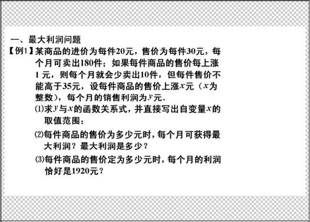 中考数学对于函数的实际问题要认真，相关题型是重点考查对象