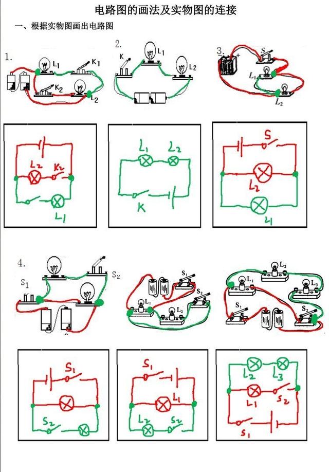 物理电路图的画法及实物图的连接