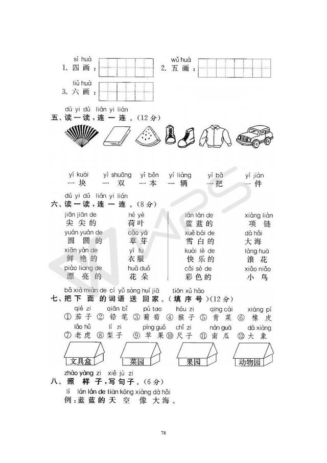 一年级语文期末冲刺卷来了，下载复习轻松应考