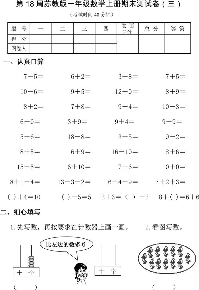 围绕重点 帮你提高孩子成绩 一年级语数试题分享
