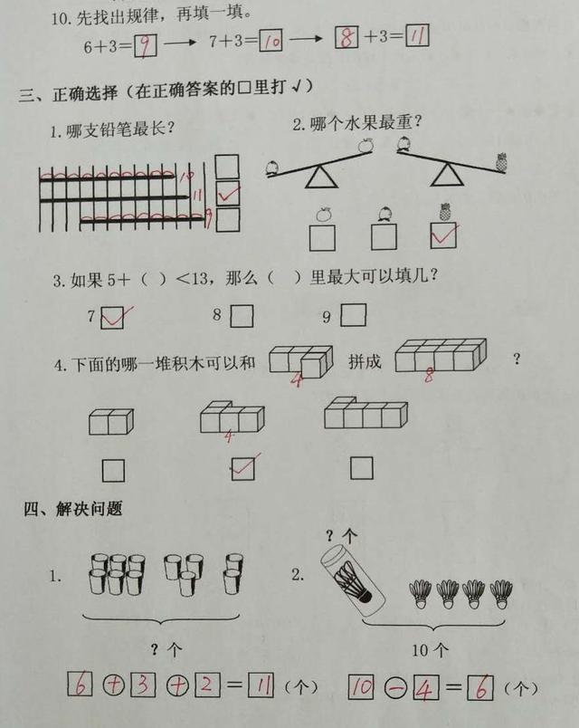 围绕重点 帮你提高孩子成绩 一年级语数试题分享