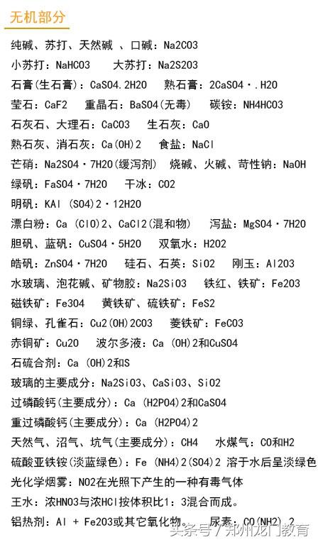 高中化学老师力荐：超全知识点汇总，每天背一遍，考试满分无压力