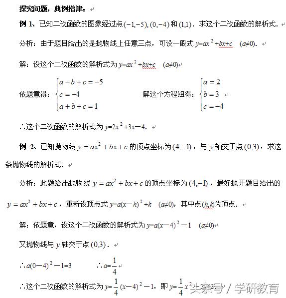 初中数学：求二次函数解析式解题技巧