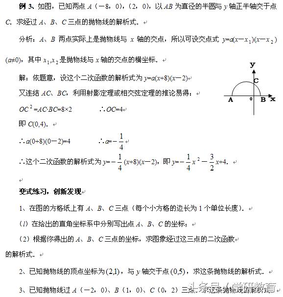 初中数学：求二次函数解析式解题技巧