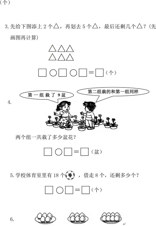 围绕重点 帮你提高孩子成绩 一年级语数试题分享