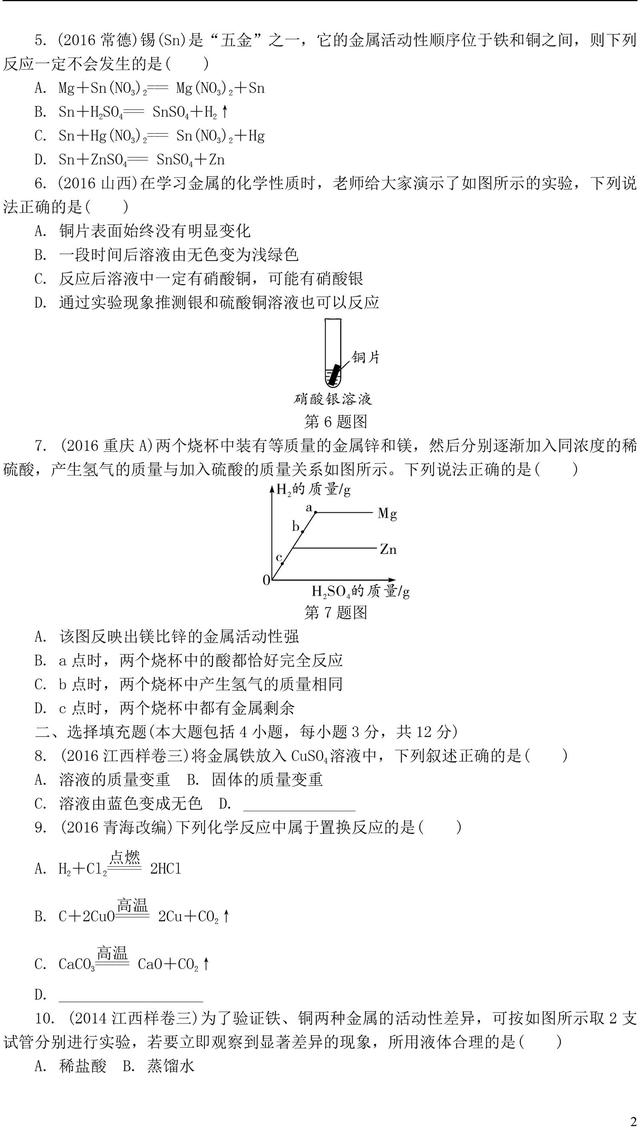 中考化学金属的化学性质考点研究精练检测（含解析）