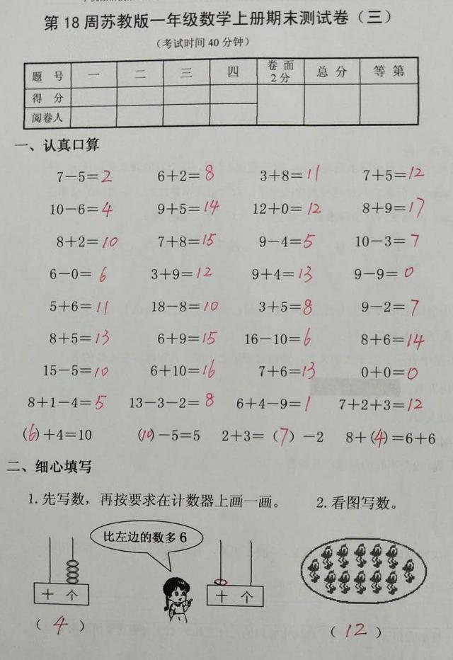 围绕重点 帮你提高孩子成绩 一年级语数试题分享