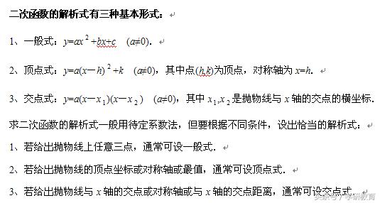 初中数学：求二次函数解析式解题技巧