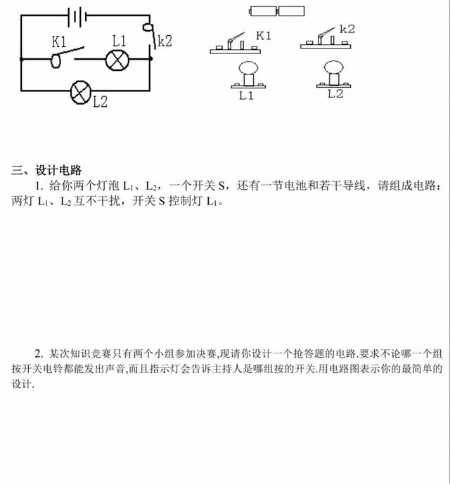 物理电路图的画法及实物图的连接