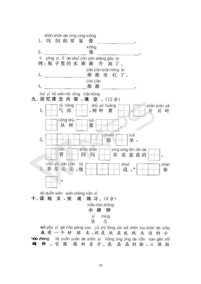 一年级语文期末冲刺卷来了，下载复习轻松应考