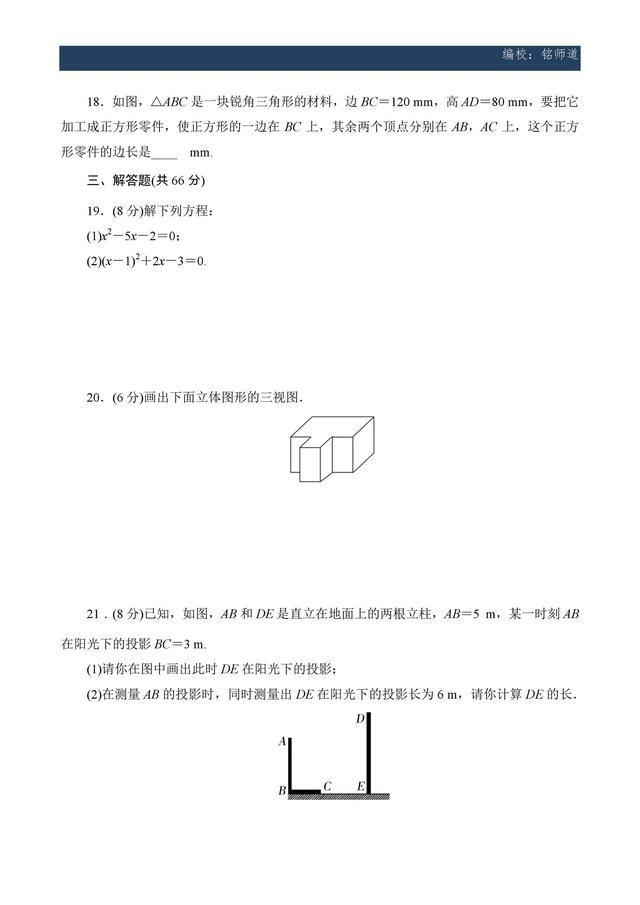 九年级2017-2018学年期末考试数学试题及答案