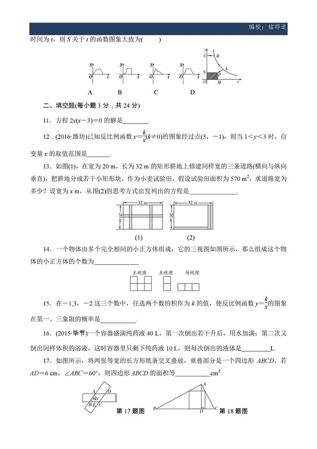 九年级2017-2018学年期末考试数学试题及答案