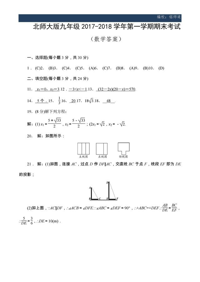 九年级2017-2018学年期末考试数学试题及答案