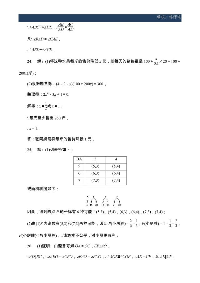 九年级2017-2018学年期末考试数学试题及答案