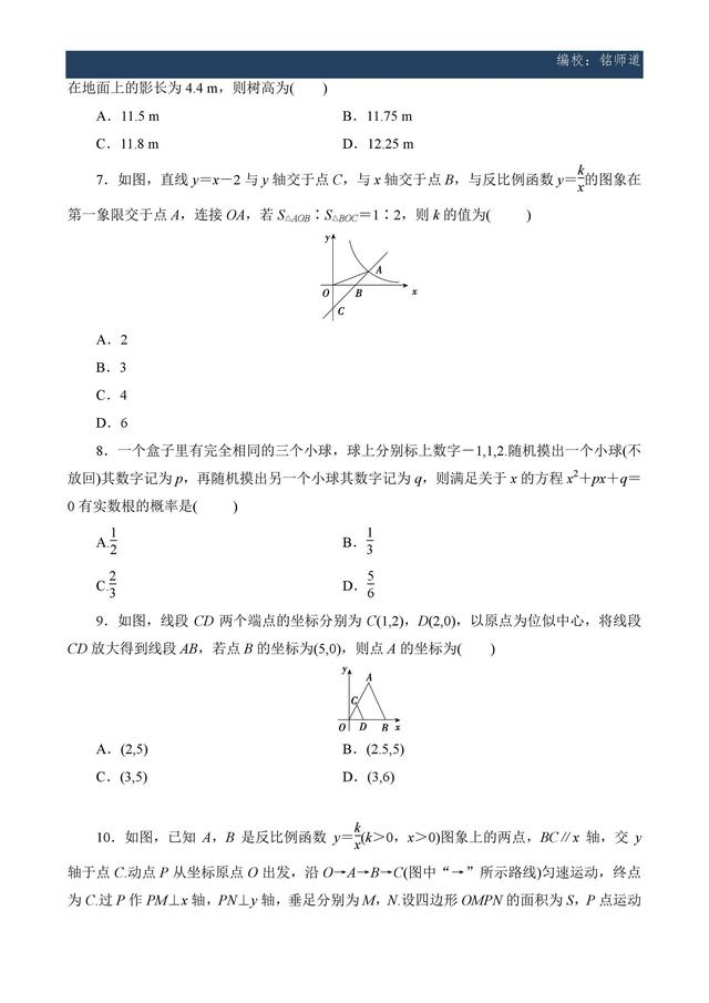 九年级2017-2018学年期末考试数学试题及答案