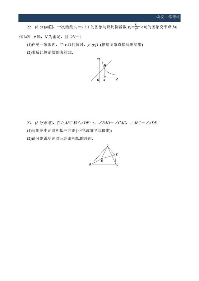 九年级2017-2018学年期末考试数学试题及答案