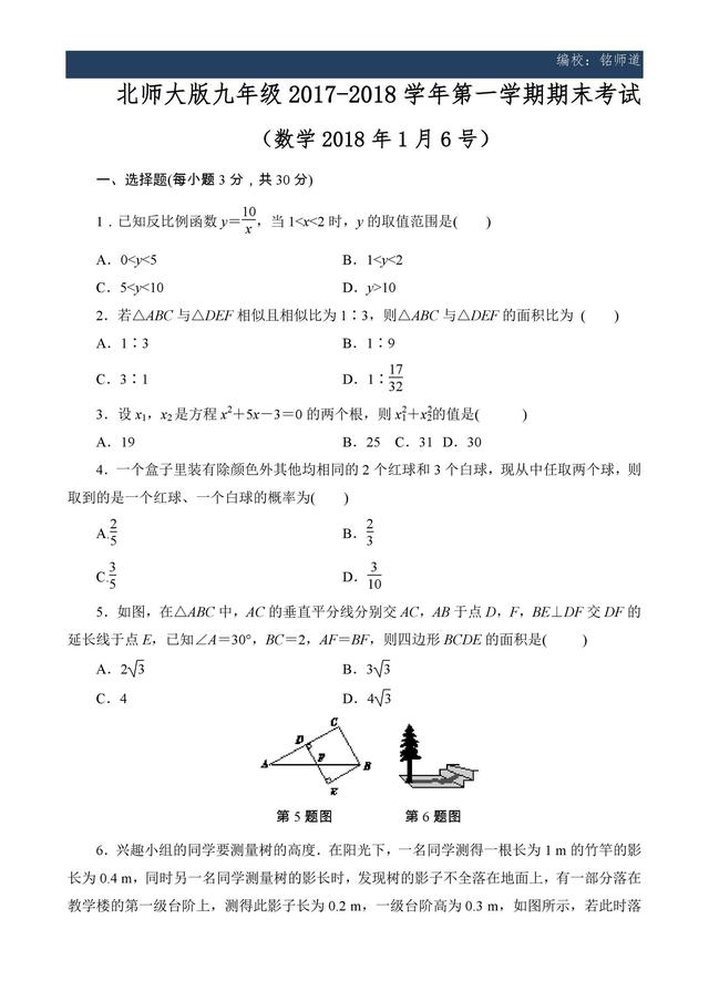 九年级2017-2018学年期末考试数学试题及答案