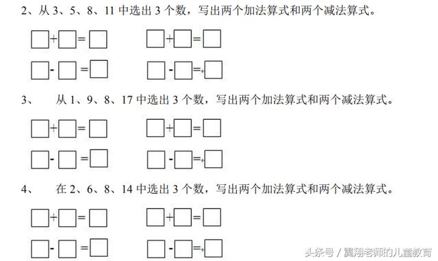 一年级数学小难点之一《选数字，写算式，一图四式》，10分钟掌握