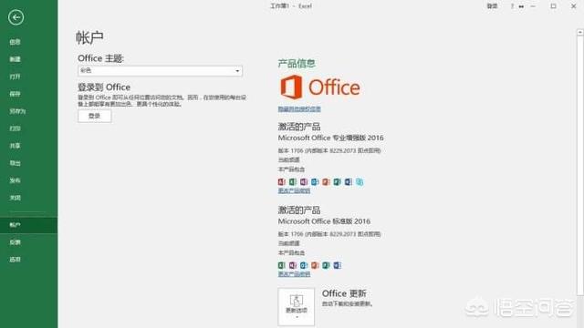 如何激活Office？