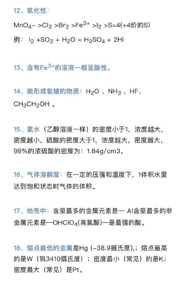 高考化学丨30个高考化学必考规律
