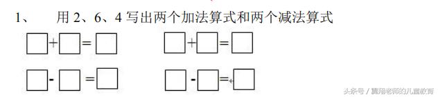 一年级数学小难点之一《选数字，写算式，一图四式》，10分钟掌握