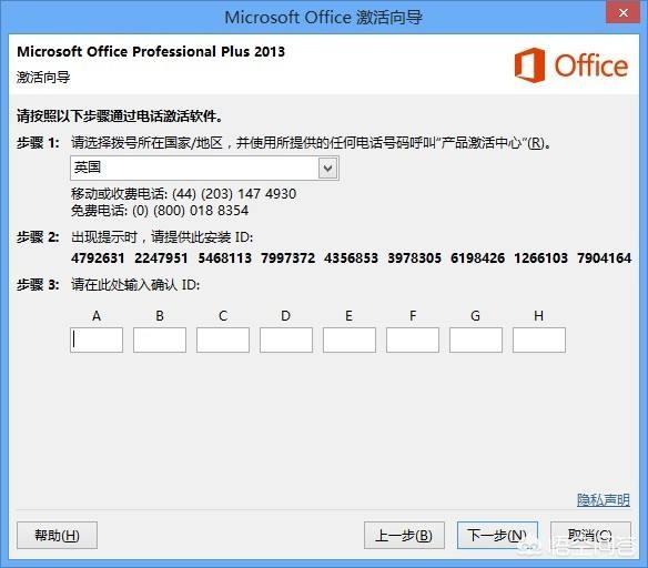 如何激活Office？