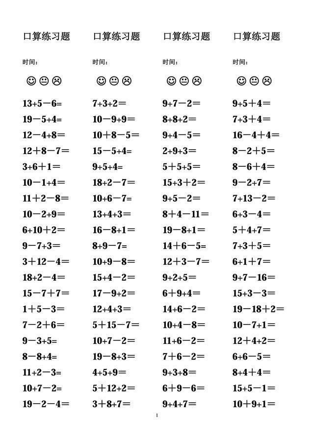 期末考前必背320道加减混合题，收藏