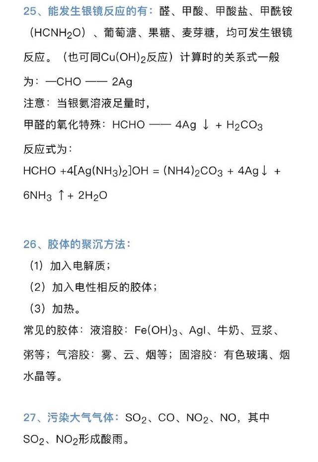 高考化学丨30个高考化学必考规律