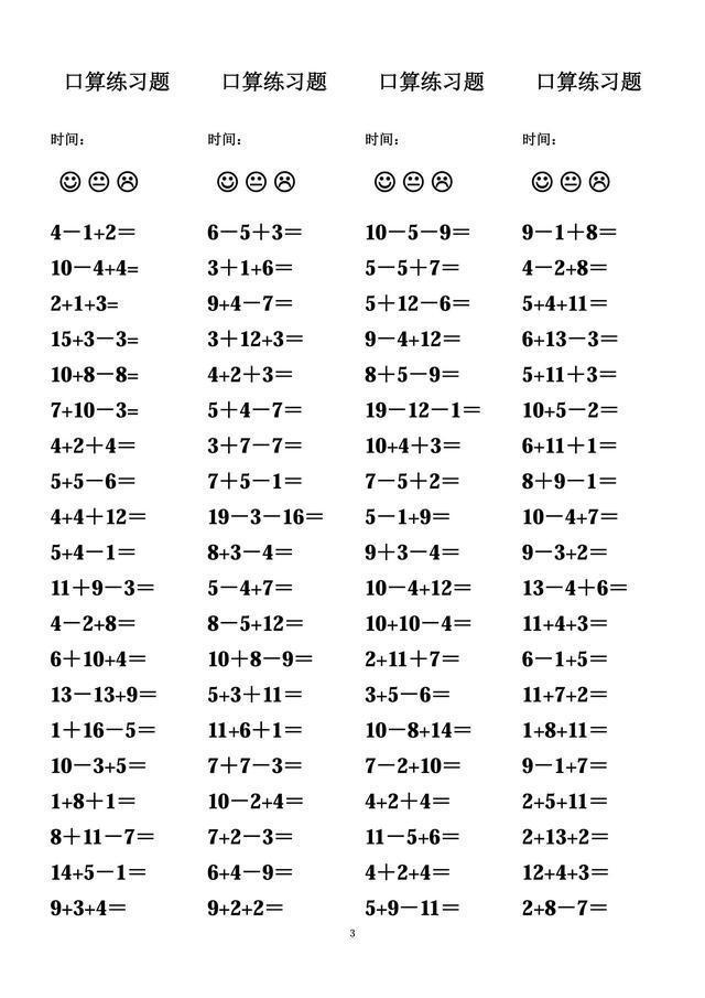 期末考前必背320道加减混合题，收藏