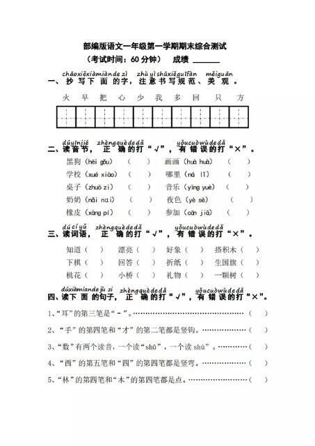 部编版一年级语文期末综合测试卷