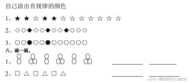 一年级数学难点《找规律》，各种类型，让你不再陌生