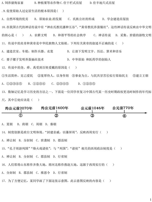 部编版七年级历史上册1-6课复习练习题（含答案）